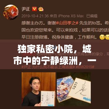 独家私密小院，城市中的宁静绿洲，一览无余的舒适享受