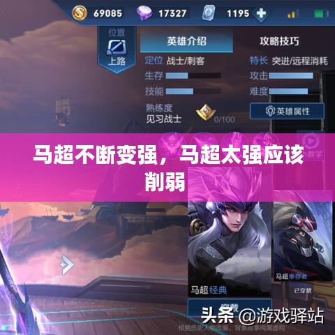 马超不断变强,马超太强应该削弱