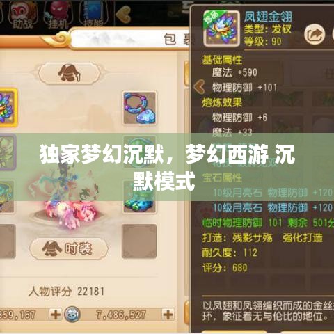 独家梦幻沉默，梦幻西游 沉默模式 