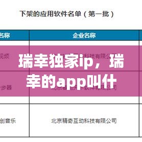 瑞幸独家ip，瑞幸的app叫什么 