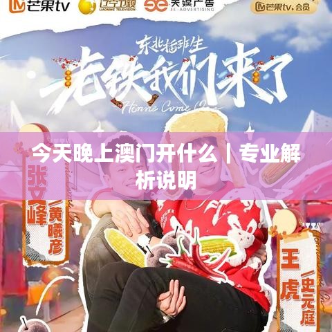 今天晚上澳门开什么|专业解析说明