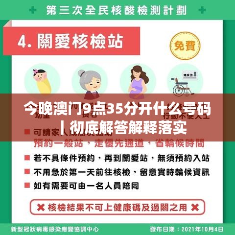 今晚澳门9点35分开什么号码|彻底解答解释落实