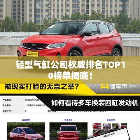 轻型气缸公司权威排名TOP10榜单揭晓!