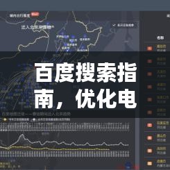 百度搜索指南，优化电脑，提升性能，轻松实现电脑提速！