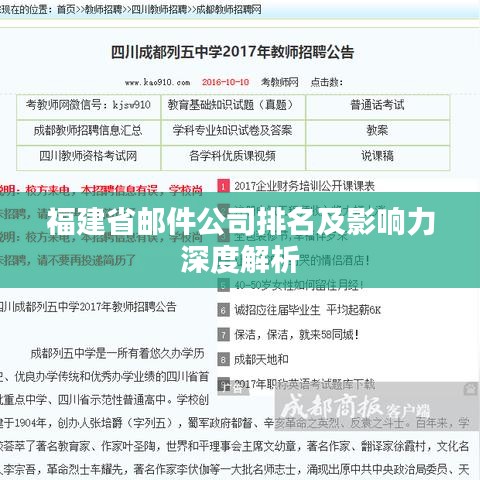 福建省邮件公司排名及影响力深度解析