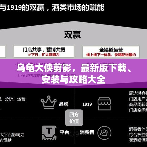 乌龟大侠剪影，最新版下载、安装与攻略大全