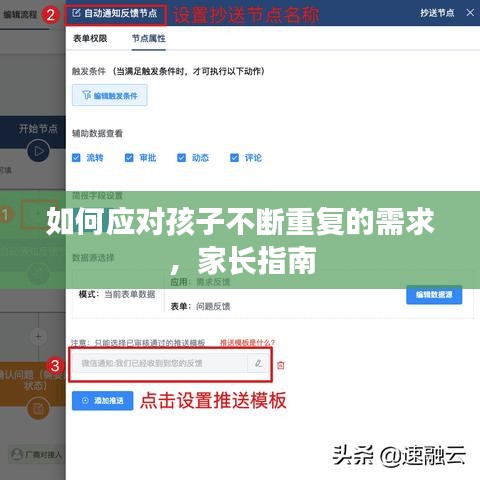 如何应对孩子不断重复的需求,家长指南
