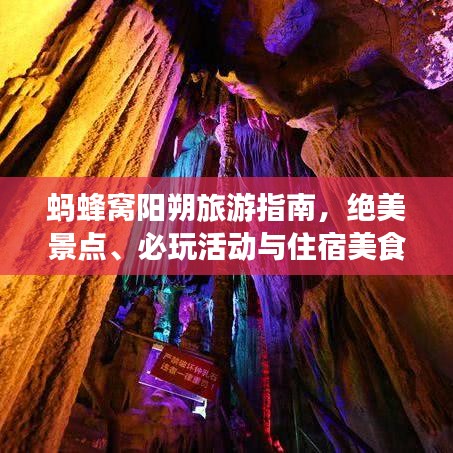 蚂蜂窝阳朔旅游指南，绝美景点、必玩活动与住宿美食攻略全解析
