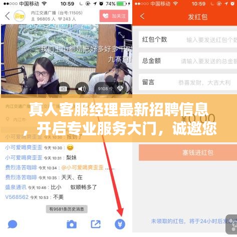 真人客服经理最新招聘信息，开启专业服务大门，诚邀您的加入！