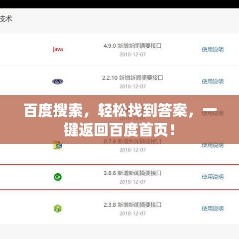 百度搜索，轻松找到答案，一键返回百度首页！