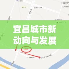 宜昌城市新动向与发展活力亮相央视新闻头条