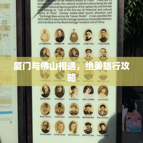 厦门与佛山相遇，绝美旅行攻略