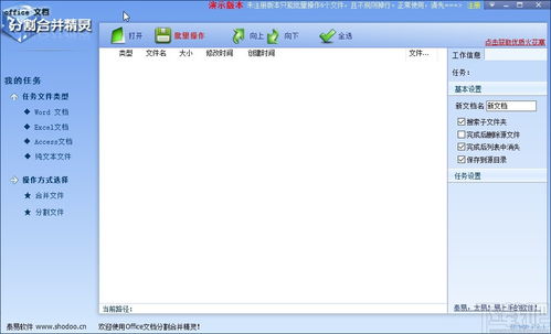 pptword软件官方下载,数据整合实施方案|增强版1_v2.459