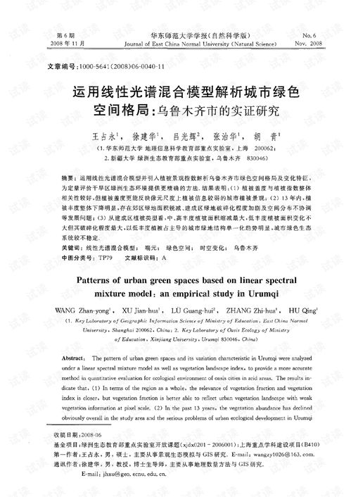 美如冠玉 第4页