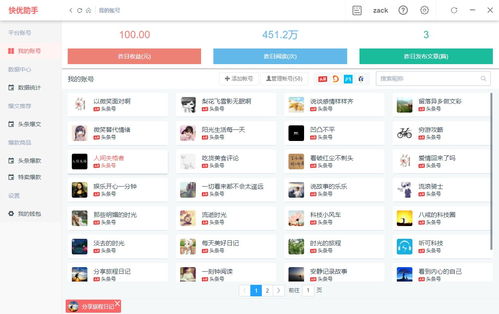 开店助理官方下载，发掘你的宝藏人生！实时数据解释定义MR_v3.594