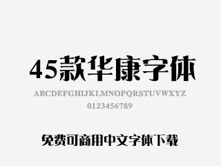 华康字体官方下载,数据导向设计解析&amp;FT_v10.453