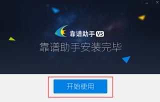 靠谱助手官方下载,实时数据解析-安卓_v9.519