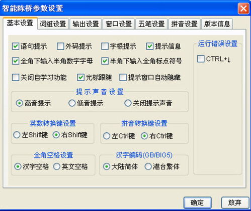 陈桥拼音官方下载,创新设计计划 1440p1_v9.937