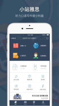 小站雅思官方下载,创新策略推广&苹果款_v4.199