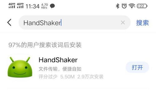 handshaker苹果官方下载,实践调查解析说明 超级版_v3.355