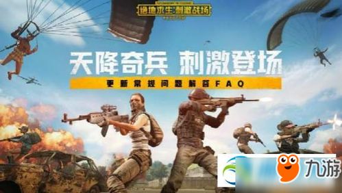 刺激战场新版本下载,实地方案验证策略 HDR_v6.745