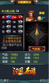 汉风西游所有版本,精细化解读说明_M版_v9.243