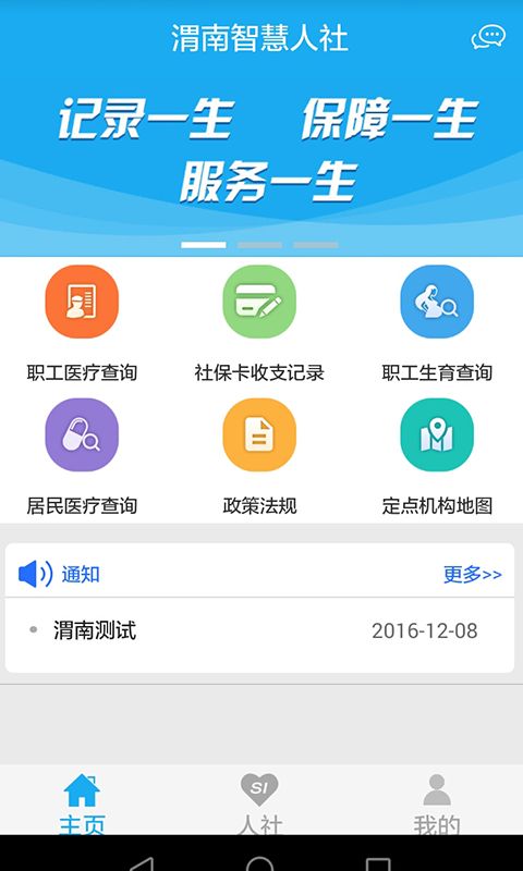 智慧人社官方下载,项目管理推进方案&amp;ios_v9.924