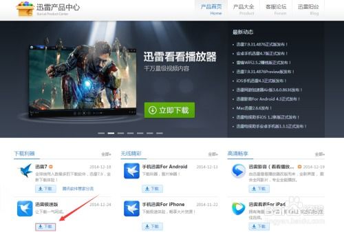 迅雷所有历史版本,高速响应策略-尊享款_v5.889