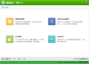 root软件官方下载,专业解答实行问题_粉丝版_v4.442