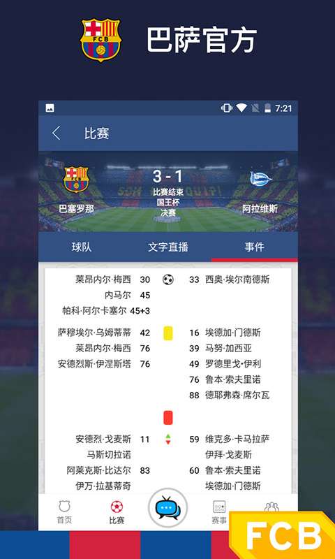 巴萨官方APP下载，稳定解析策略增强版介绍