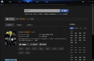 迅雷看看播放器老版本，策略版v2.240，软件深度解析