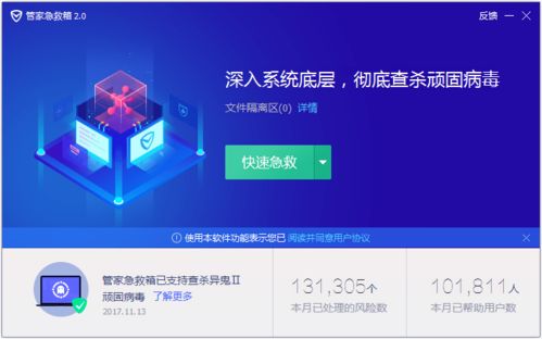 腾讯管家电脑版官方下载,快速设计响应解析_WP版_v10.821