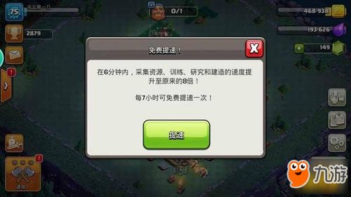 部落冲突华为版本,收益说明解析 U_v10.236