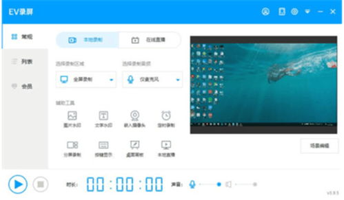 ev录屏官方下载,详细解读解释定义_尊贵版_v7.527