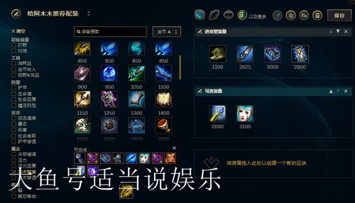 英雄联盟新版本打野装备,数据解析支持计划&amp;专业款1_v2.341