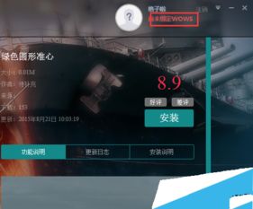 战舰盒子官方下载,全面分析应用数据&amp;Windows_v7.744