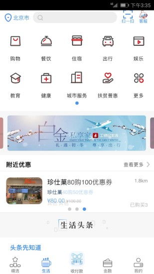 工银e生活app官方下载,专业数据解释定义 策略版_v10.640
