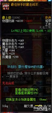 90版本阿修罗史诗套,精细化分析说明-BT_v4.450