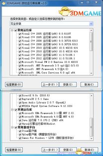 米2  移动版本,稳定性执行计划 3DM_v3.874