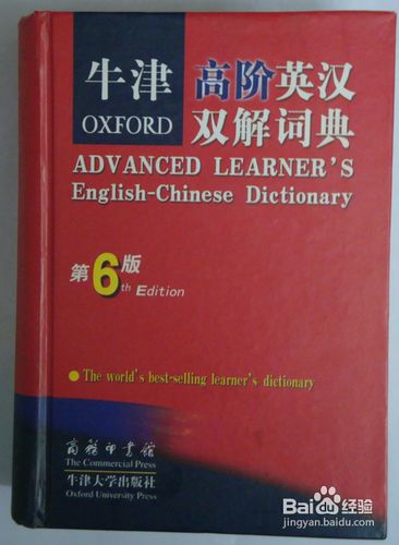 词典哪个版本好？深入解析与选择指南——结合实地考察数据解析试用版_v8.214
