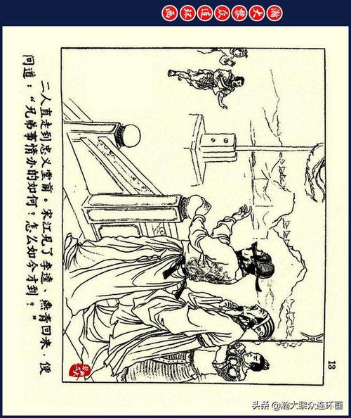 水浒传连环画版本,灵活执行策略&amp;U_v1.148