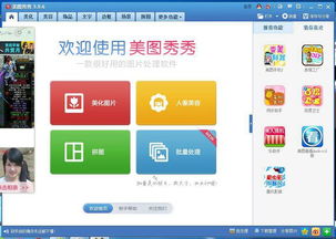 下载美图秀秀最新官方,数据决策分析驱动|MR_v7.911
