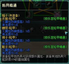 90版本防具精通改版,高效解析说明&amp;超值版1_v3.778