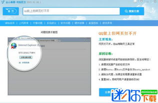 金山毒霸下载官方下载,全面分析说明 静态版_v6.768