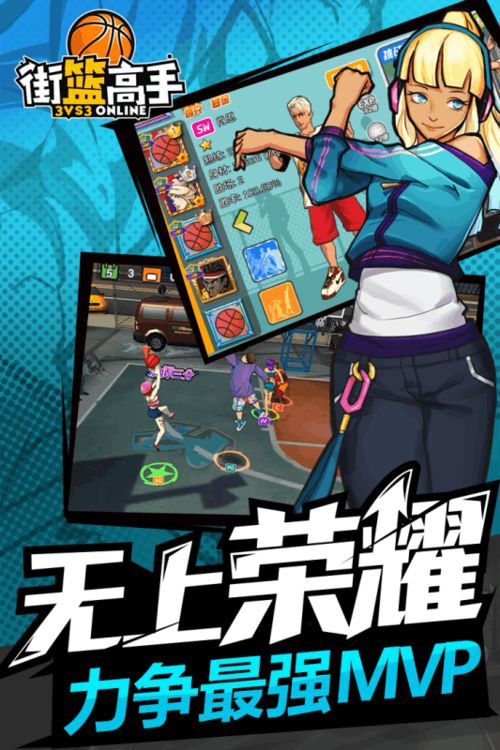 街篮比赛服官方下载,数据整合实施&OP_v1.684