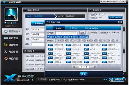 极速通加速器官方下载,全面执行计划数据_进阶版1_v7.714
