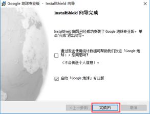 无尽激活码领取及googleearth pro官方下载,深度应用解析数据&amp;基础版_v6.254