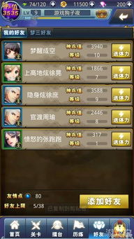 梦梦爱三国激活码及灭神单机版深度评测，Android_v10.434