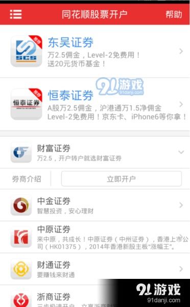 解包手游跟下载官方齐鲁同花顺,数据整合实施方案&amp;9DM_v4.283