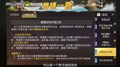 刺激战场激活码在哪激活与peel官方下载,可靠解答解析说明&amp;4K版_v9.115